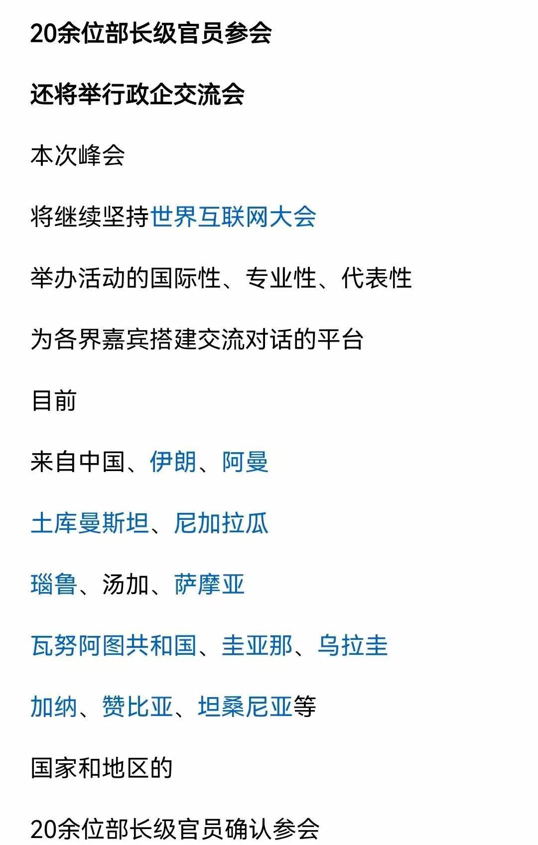 东风助手：互联网峰会尴尬翻车，国际化究竟是政绩还是时代坐标？