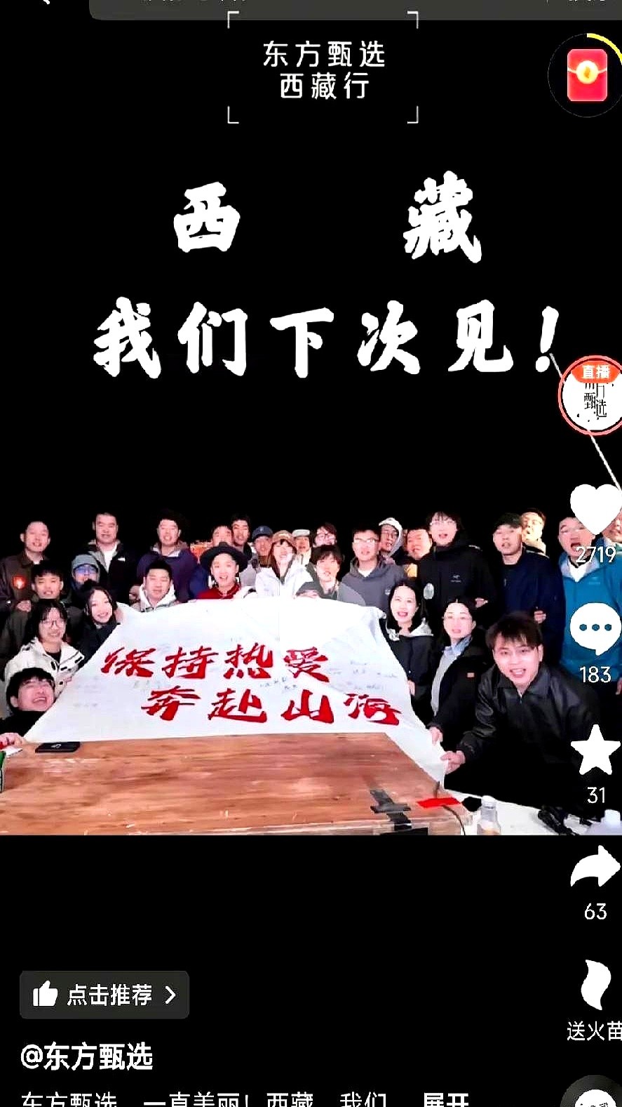 快火助手邀请码：东方甄选西藏直播盛况，牦牛肉干与藏香的疯狂抢购体验