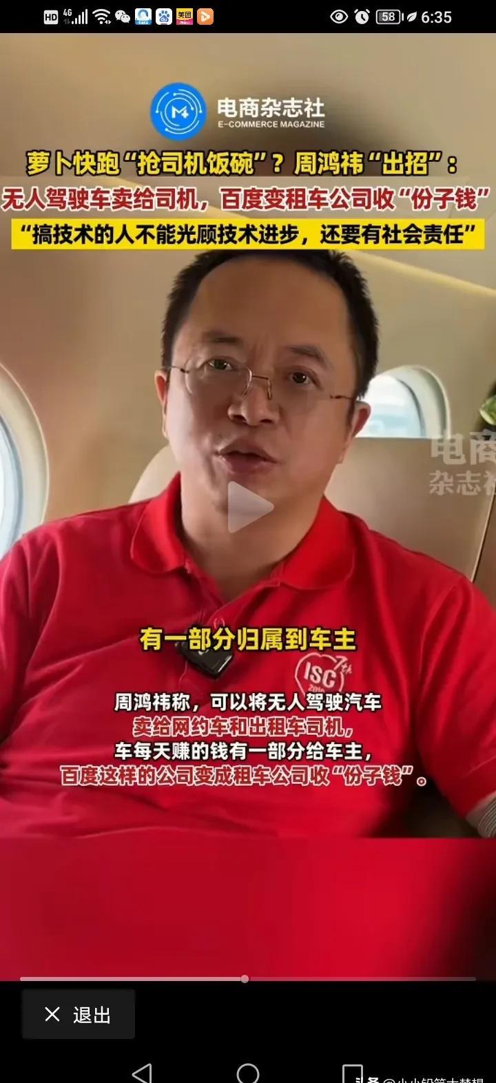 小G助手使用方法：周鸿祎提无人驾驶解决出租车危机，司机如何应对新技术挑战