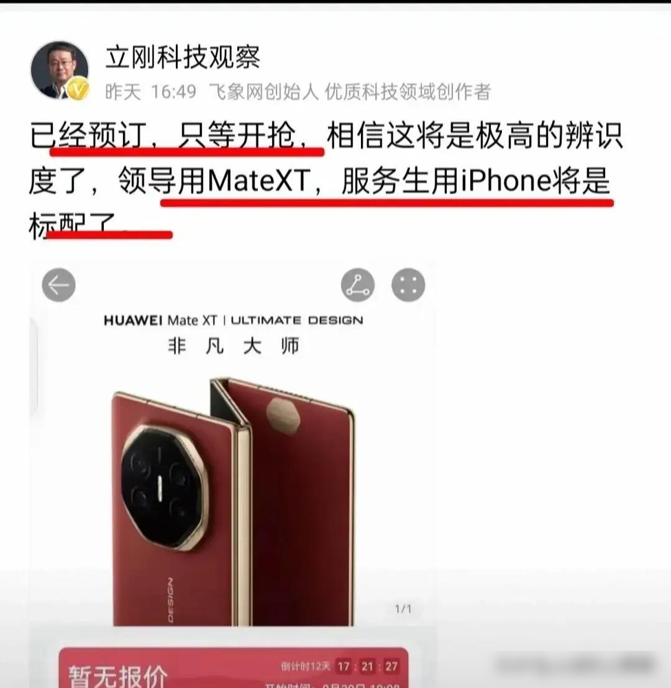 云赞助手官网：“手机阶级论”争议，从华为MateXT评论看社会身份的隐忧