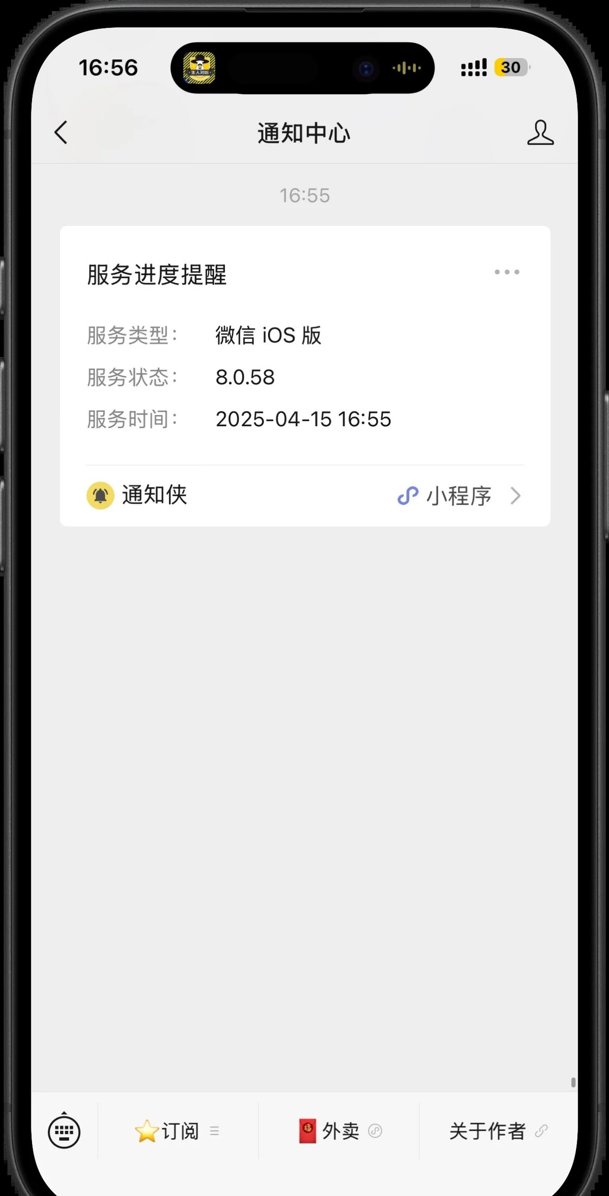 易单助手：微信8.0.58更新揭秘，暗藏iPhone 16适配及多项实用新功能