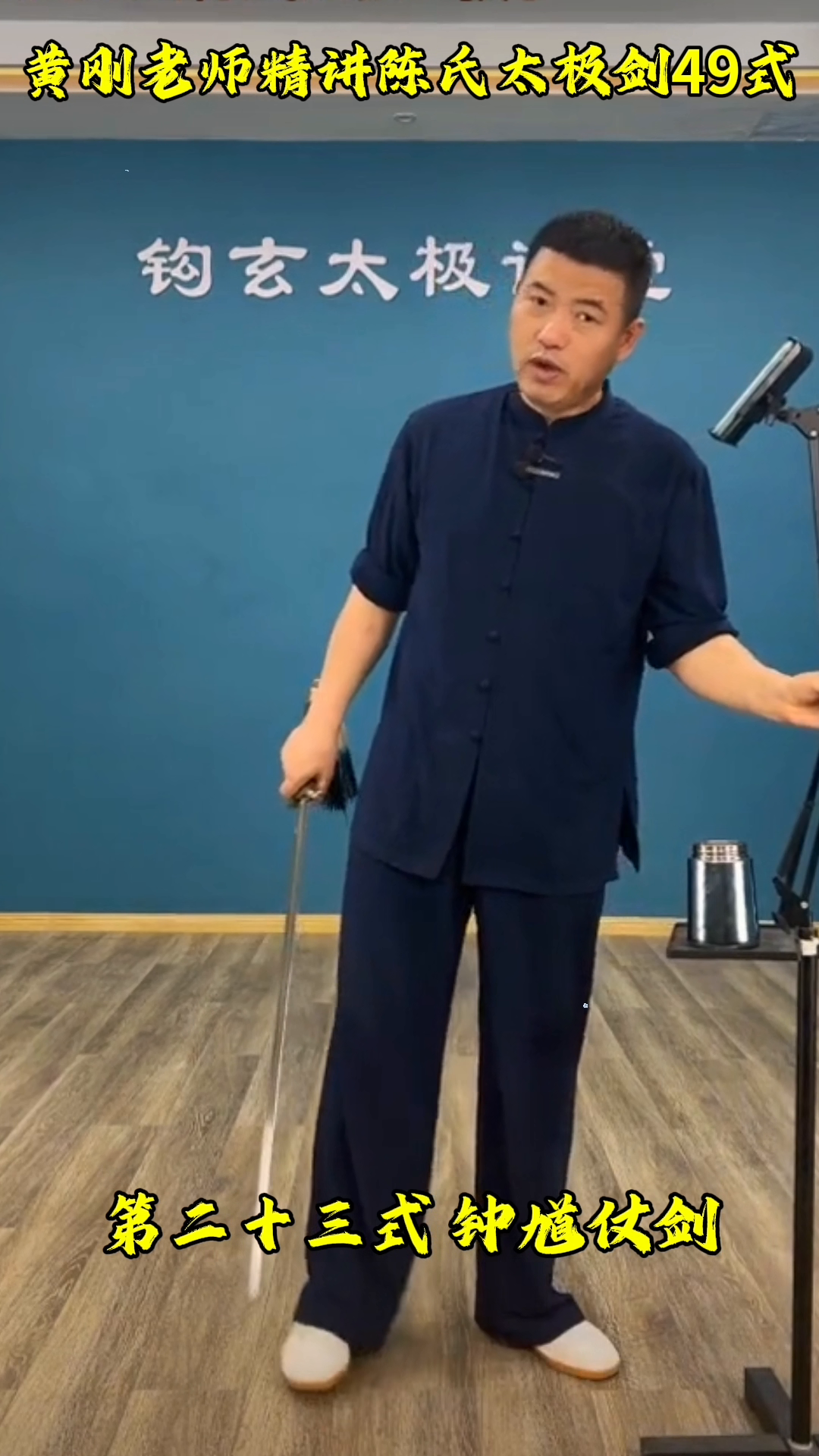 店销多多：陈氏太极剑49式解析，钟馗仗剑技巧与跳步训练详解