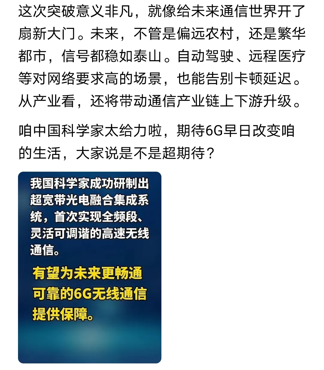 电销掌柜：6G超宽带光电融合系统，提升互联网传输速度与效率的创新技术