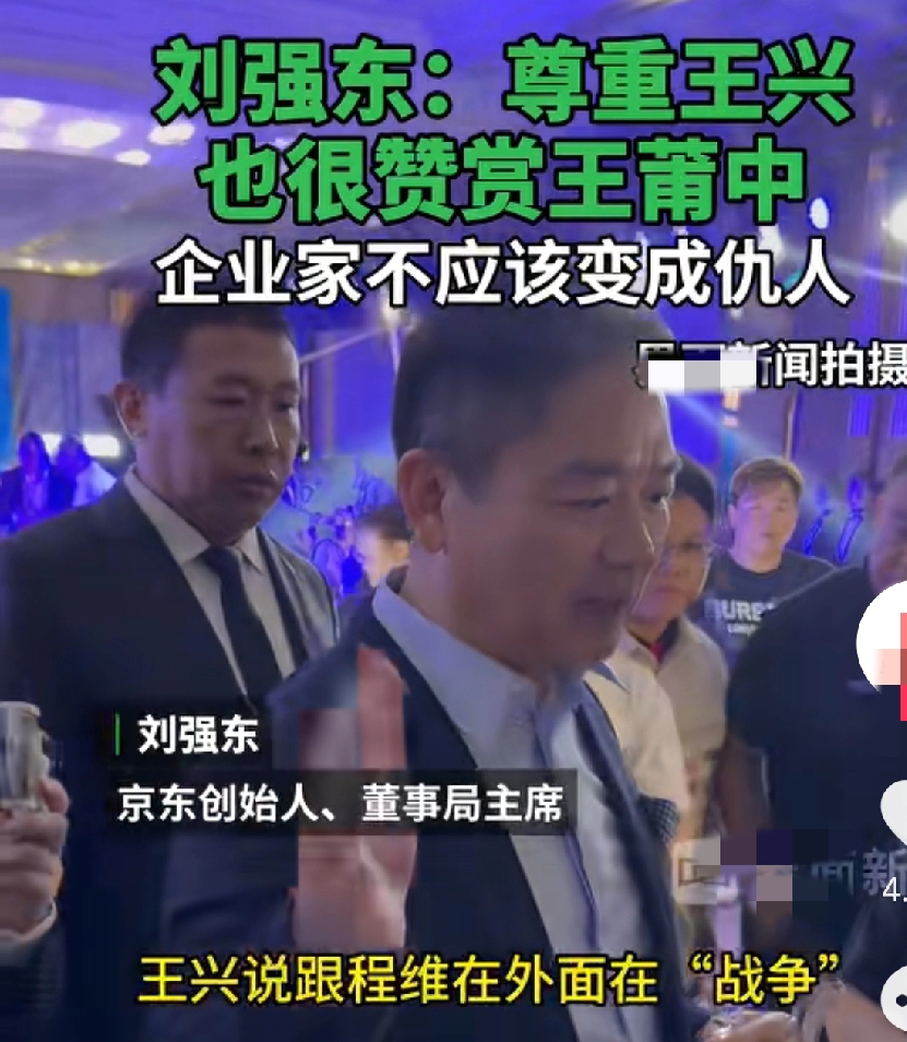 皮皮助手：刘强东与王兴对话，商业竞争需回归简单开放，重塑企业家形象