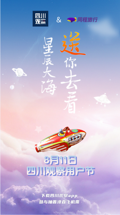 小G助手怎么用：四川观察用户节，免费抽直飞香港机票及超值旅行大礼包等你来拿！