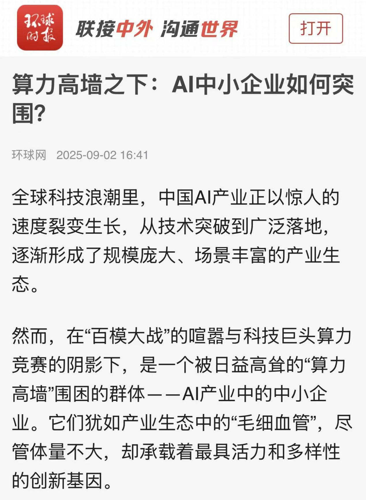 超单助手官网入口：打破算力垄断，重振中小企业在AI行业的创新活力
