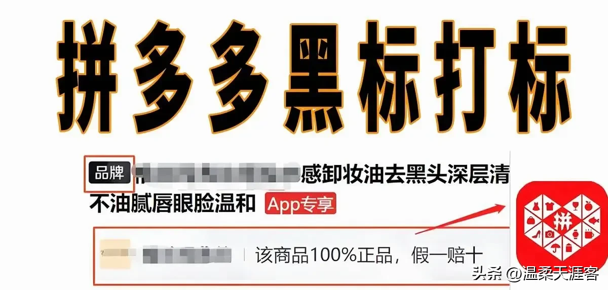新快火助手：拼多多“品牌黑标”能否帮助消费者有效避开假货？