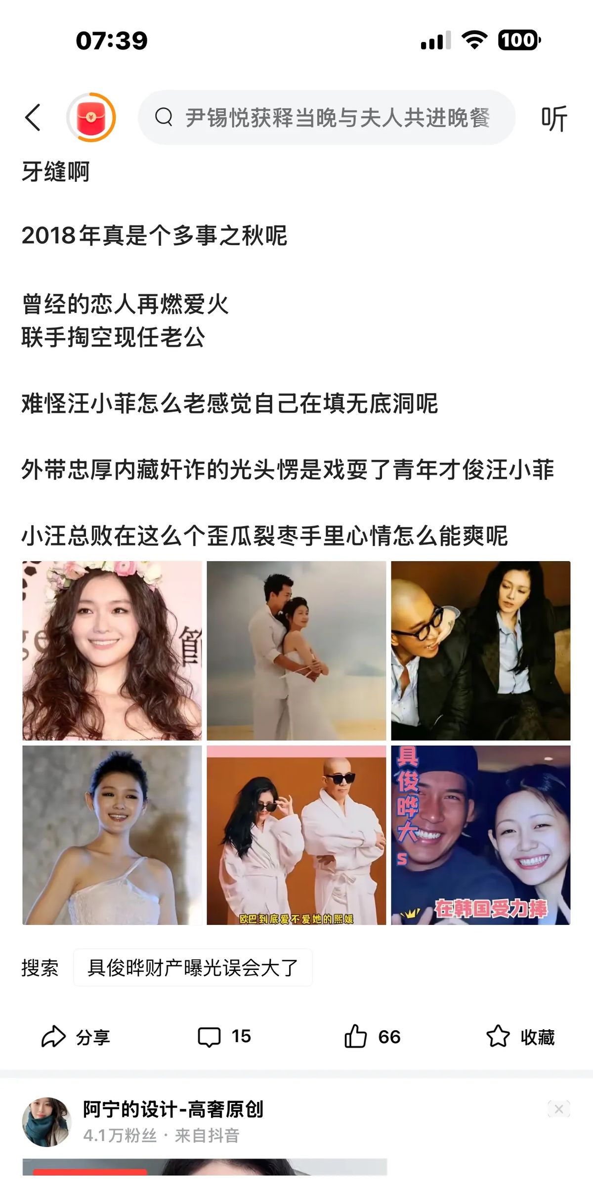 易出评：十年婚姻终结，大S与汪小菲离婚纠纷的情感、金钱与舆论博弈