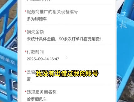 超单助手使用方法：湖南女子遭遇哈啰单车异地订单，呼吁用户注意账户安全与风险