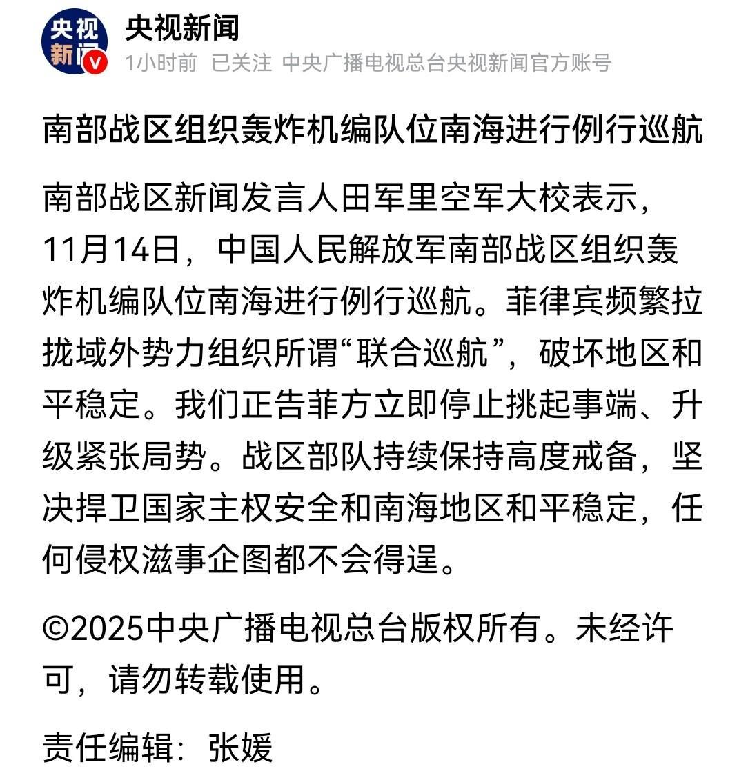 琦玉助手：中国轰炸机巡航南海，向菲律宾释放强硬信号与战略意图