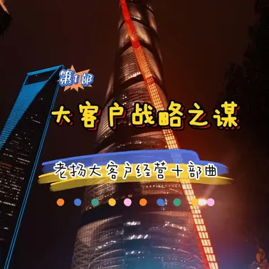 依云助手：如何培养销售技能，助力大客户开发与关系维护？