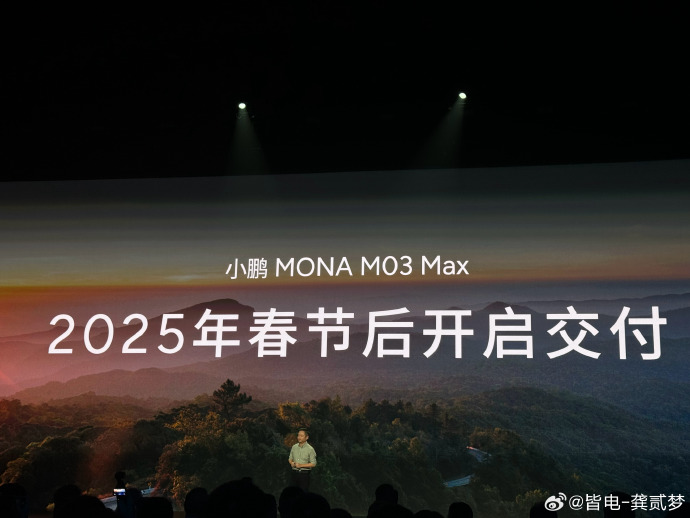 拼多多动销出评：小鹏MONA M03正式上市，十周年庆典与AI技术新突破解析