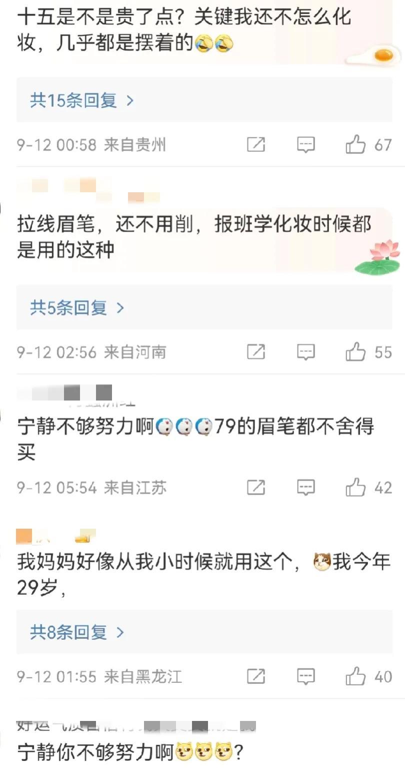 拼多多改销量：宁静用3块眉笔引发热议，明星消费观的真实反思与启示