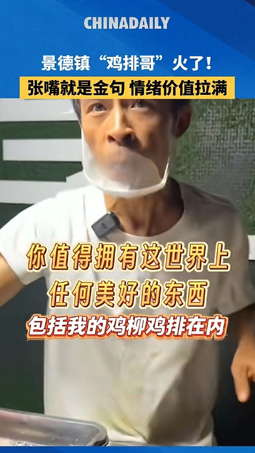 魅力狗：景德镇鸡排哥，因金句走红背后的炒作与真诚服务解析