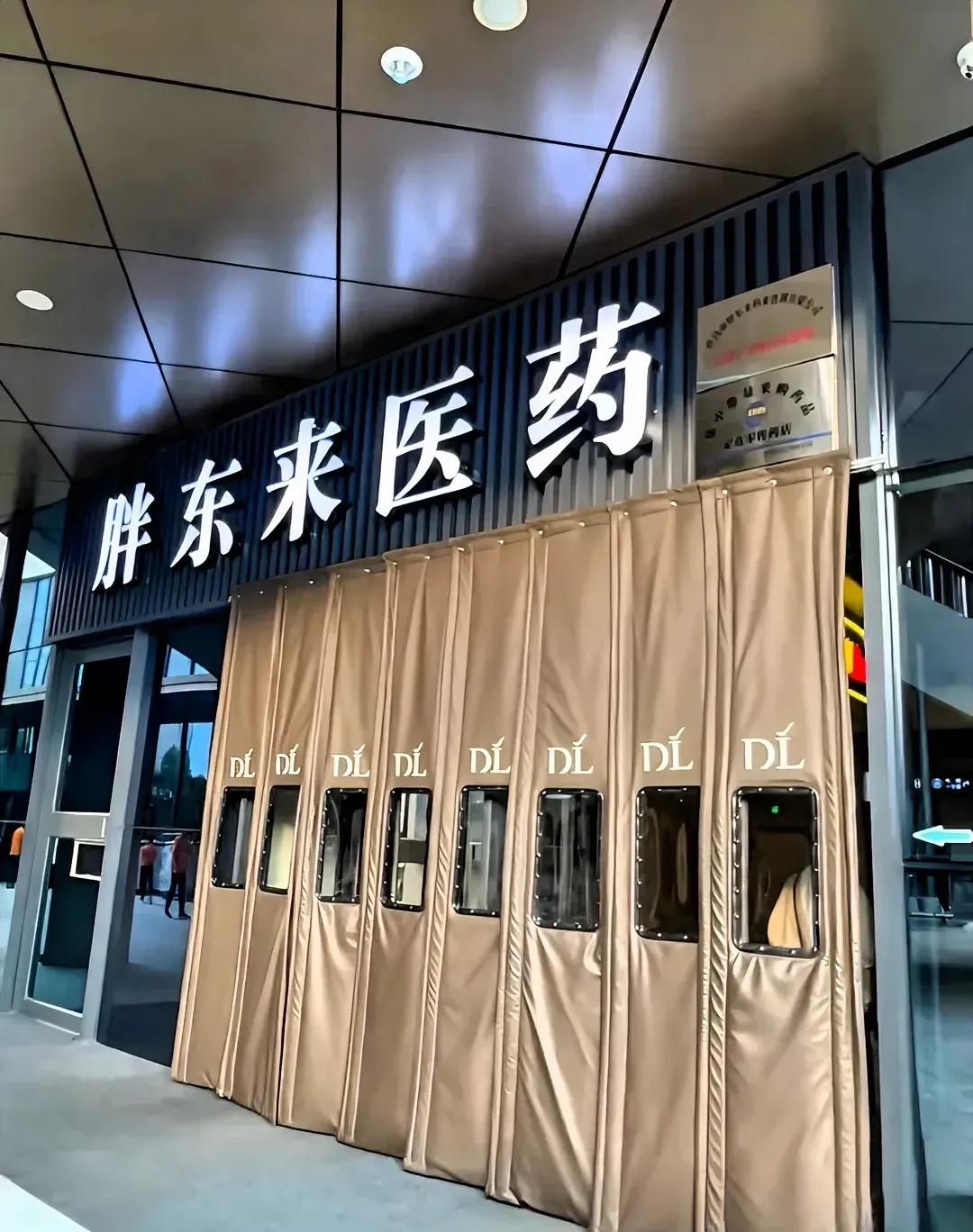 多多留评工具：于东来，药店背后的良心商家与顾客信任的故事