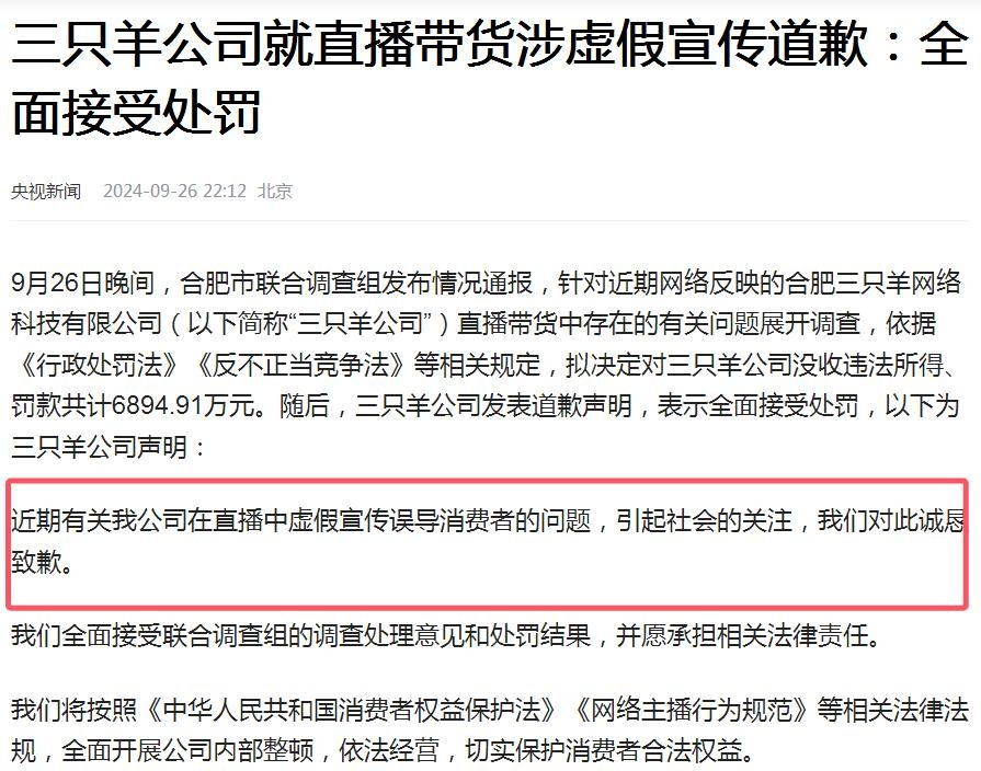 番茄管家：三只羊虚假宣传事件引发直播带货行业反思与整顿呼声