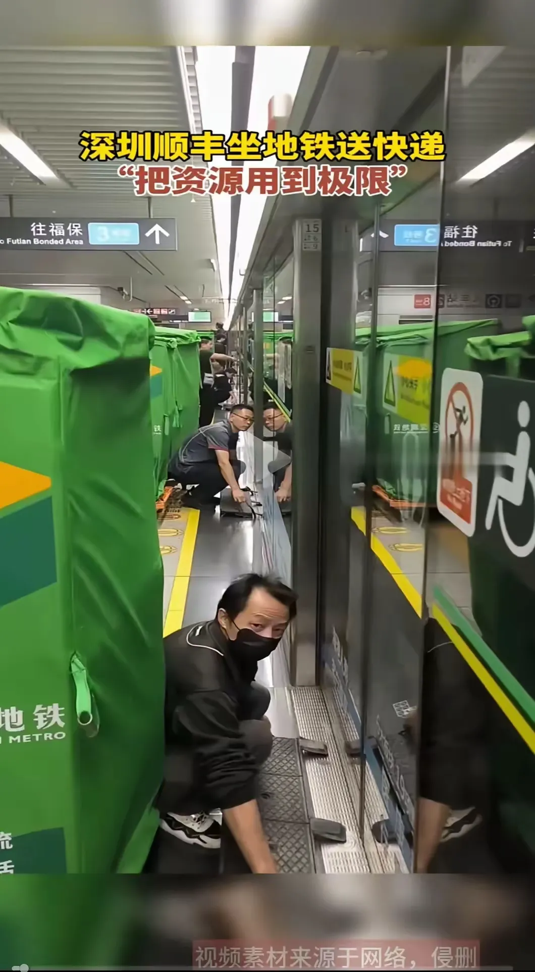 乐多多助手开团软件：顺丰快递新模式，深圳地铁运送效率提升九倍，双赢合作显优势