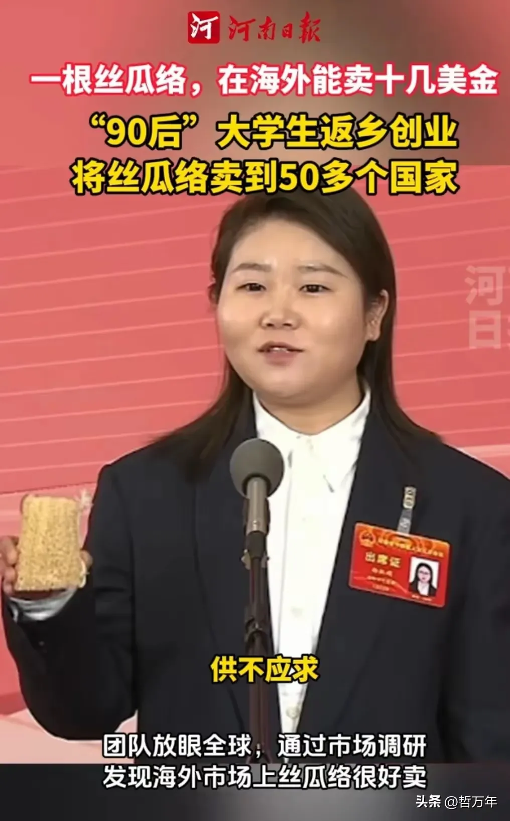 易评助手：河南女孩以丝瓜络创新创业，年销3700万美元成功打入海外市场