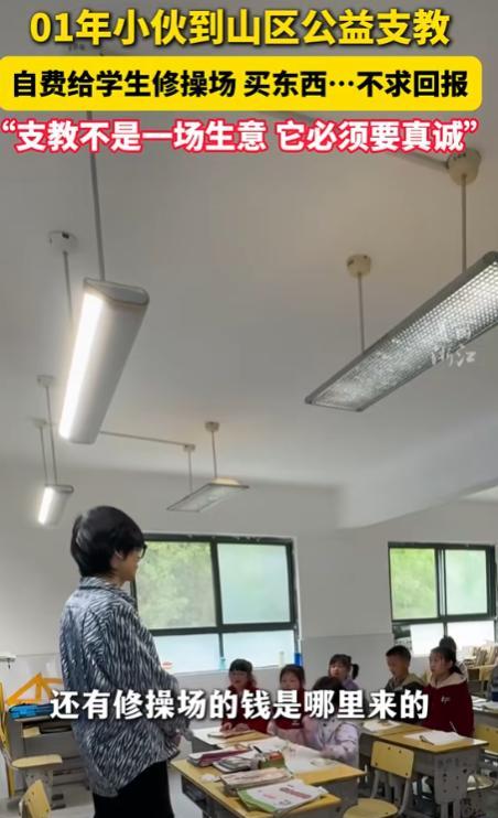 快火助手软件官网：山区支教小伙用爱心点亮孩子们的希望，践行教育公平真谛