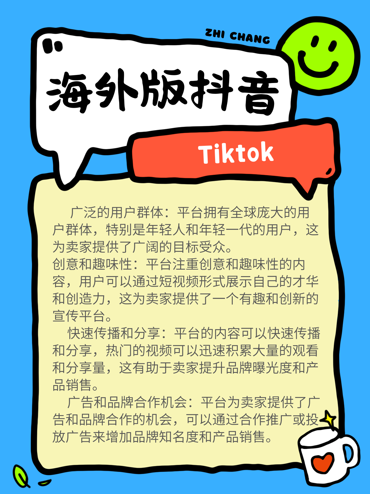 小评评助手软件：TikTok流量红利期，短视频社交平台的优势与发展机会分析