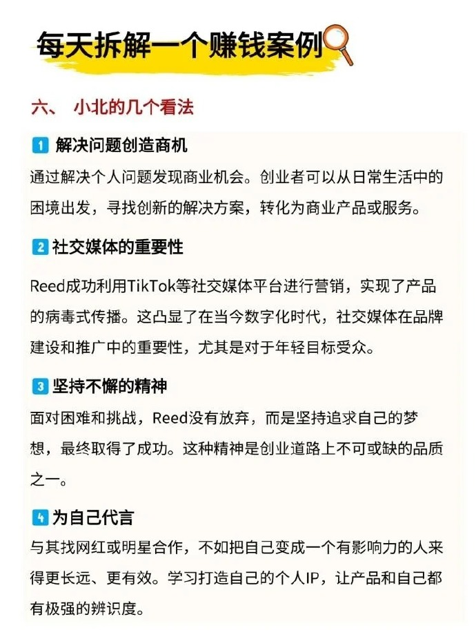 多多出评工具：解决个人问题的创业案例，Scruffie颈部剃须刀的成功之路与营销策略