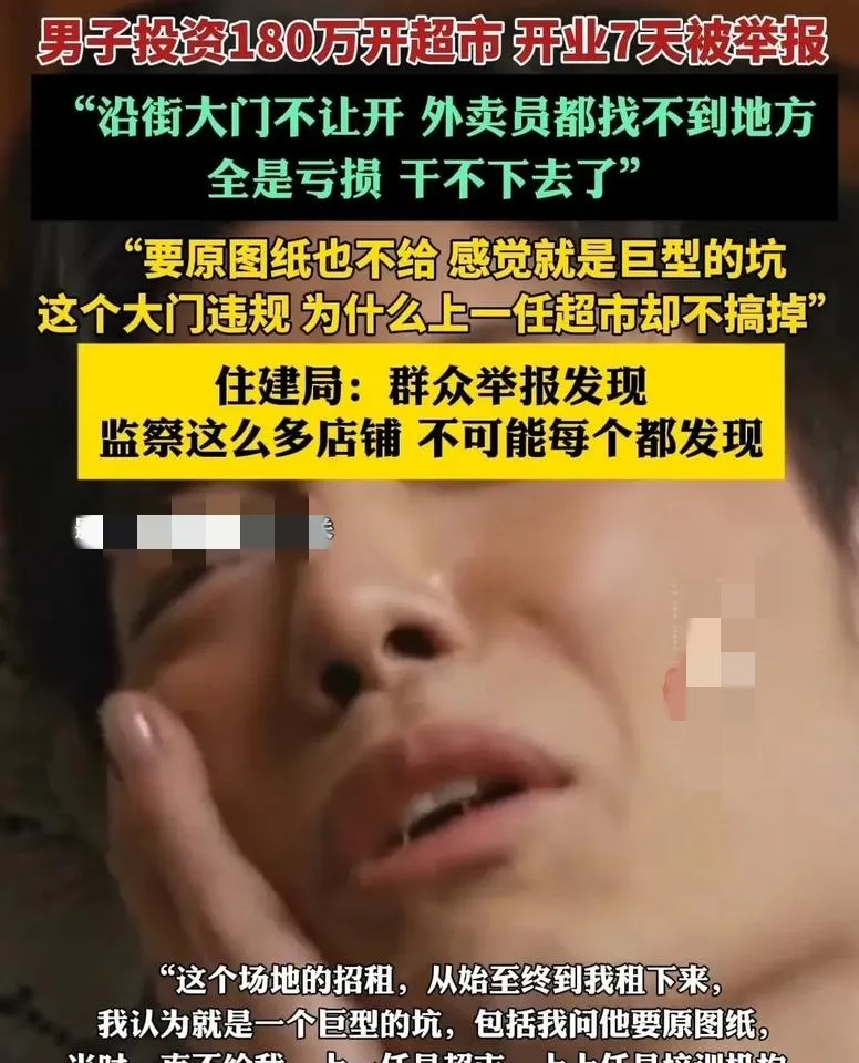 琦玉助手：超市新开业七天遭举报，老板痛诉创业难题与选择性执法