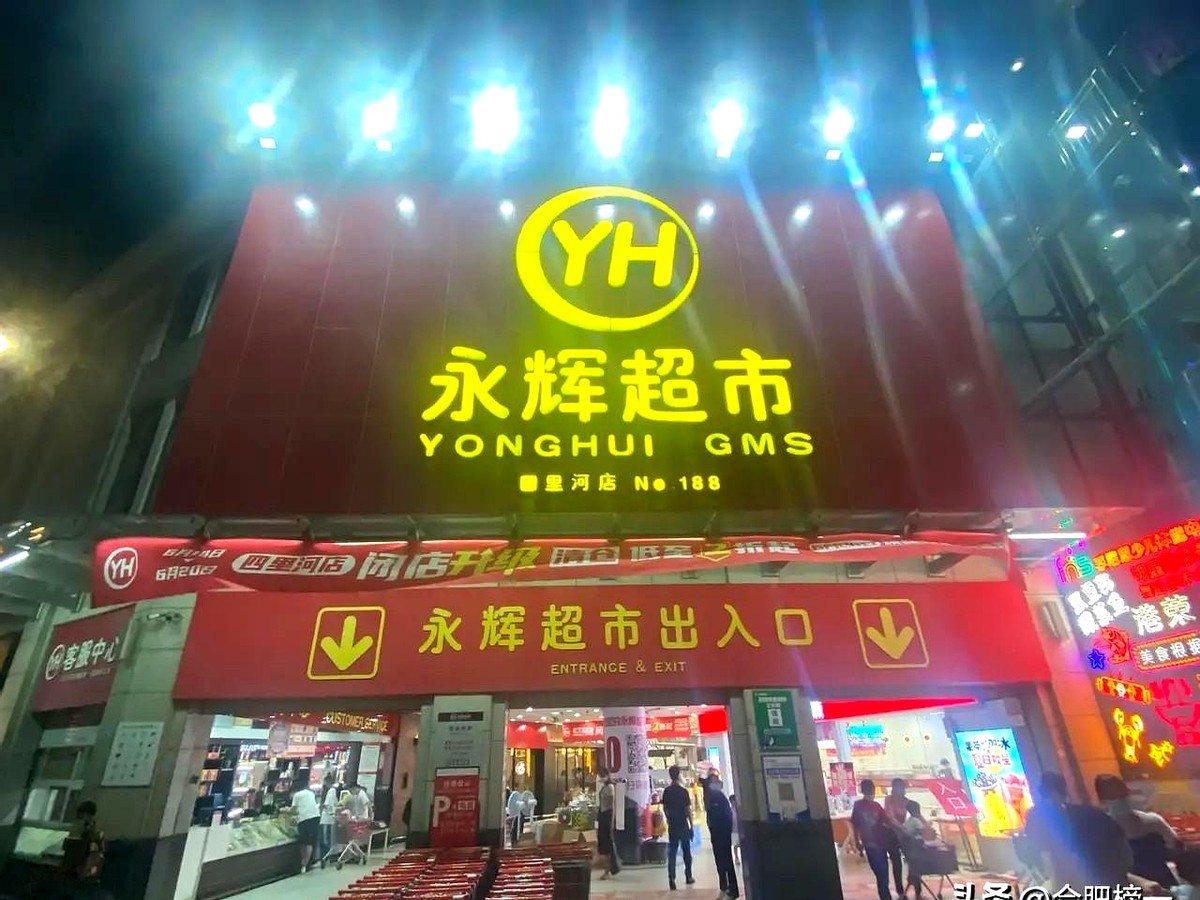 X助手：永辉超市关停明发广场店，合肥商圈未来何去何从？