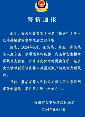 拼多多出评软件：打假博主“铁头”被捕，从惩恶扬善到涉嫌敲诈勒索的惊人逆转