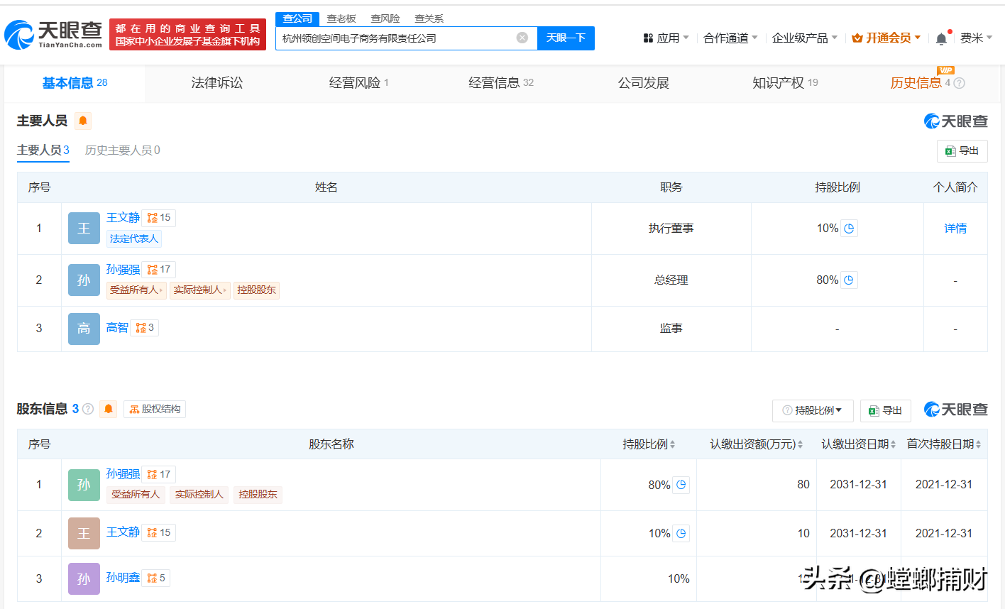 小U助手：杭州领创因虚假宣传被罚款，带货产品“舒睡枕”引争议
