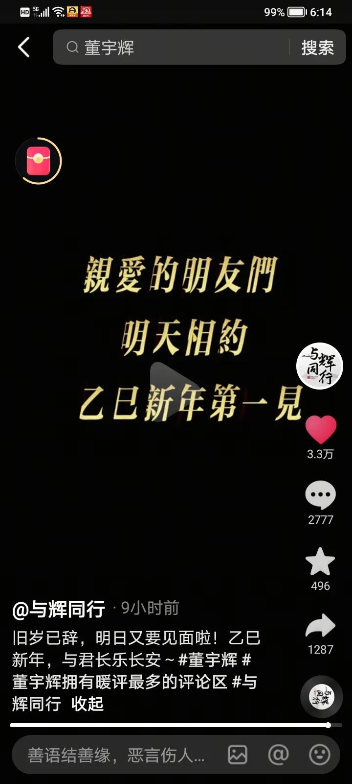 小评评助手入口：董宇辉携八大主播回归，评论区炸锅催婚引热议！