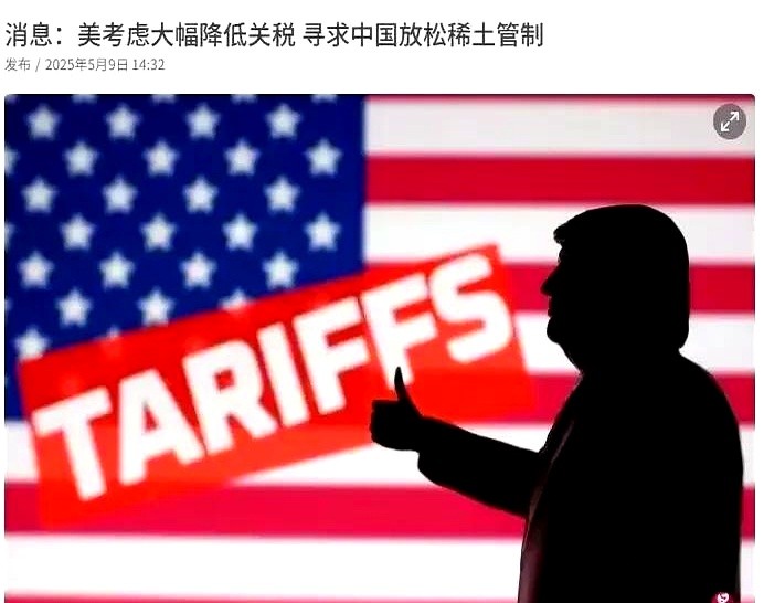 小白助手：中美贸易谈判僵局，中国坚决要求恢复关税至4月水平