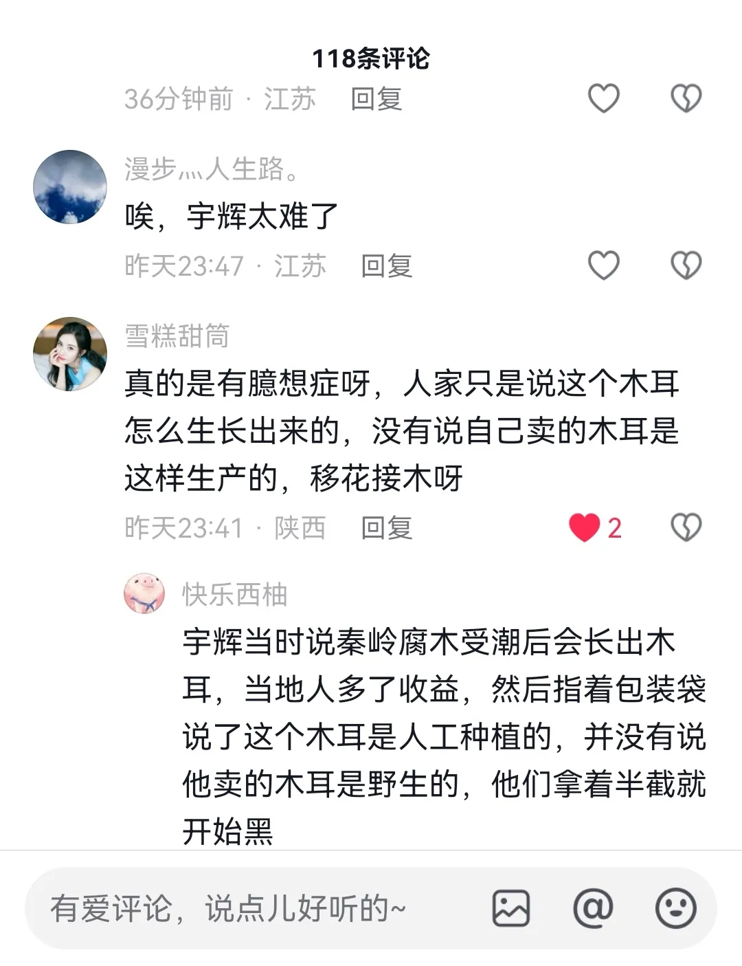 狗宝助手使用方法：董宇辉木耳事件引发争议，网络恶评与真实情况大揭露