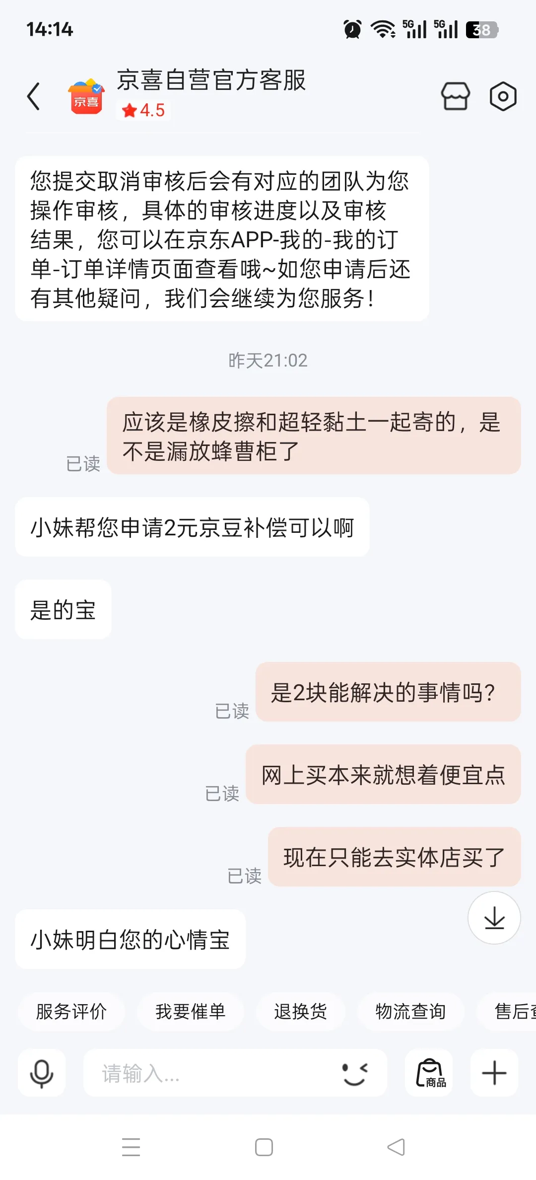 易出评软件官网：京东购物信任危机，孩子学习用品漏发与客服效率低下问题分析
