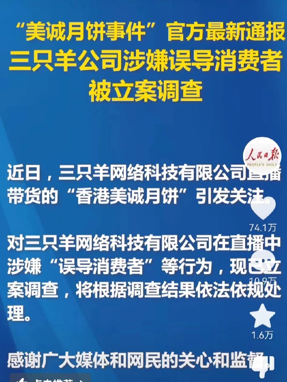 超单助手下载：三只羊月饼事件揭示直播带货乱象，官方出手整治行业信任危机