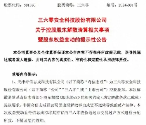 觉醒出评下载：360与美大选，周鸿祎谈科技战中的网络安全角色与挑战