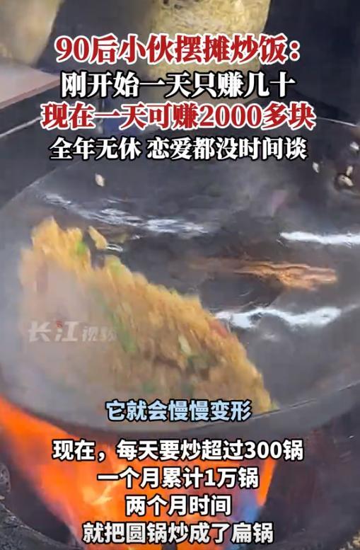 51助手卡密：武汉90后小伙炒饭摊月入两万，努力拼搏成就创业梦想
