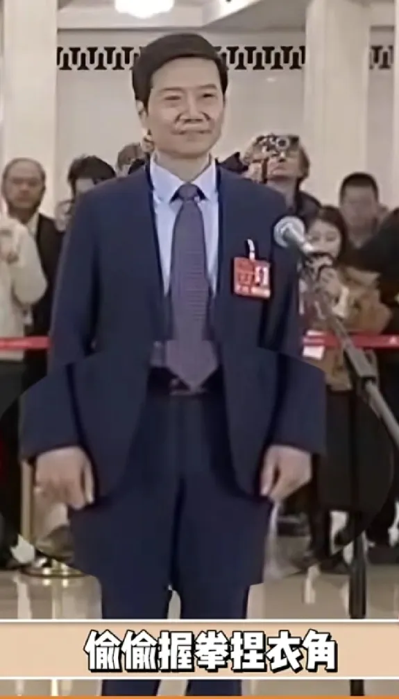 多成团助手：雷军的紧张瞬间，当大佬也有社交恐惧，全网打工人共鸣爆发！