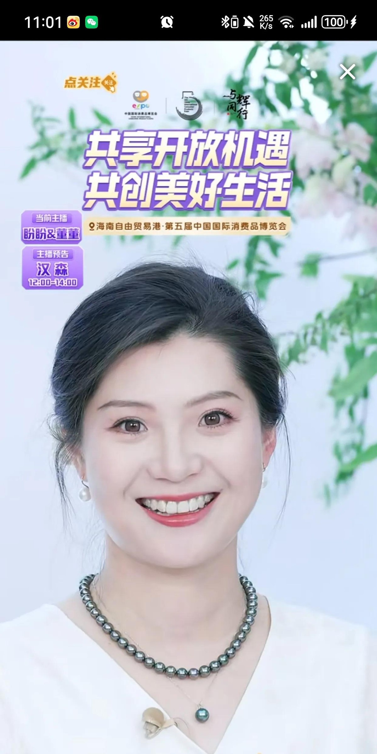 番茄管家网站：董宇辉直播间上演“反向带货”，粉丝狂购高价珠宝引热议！