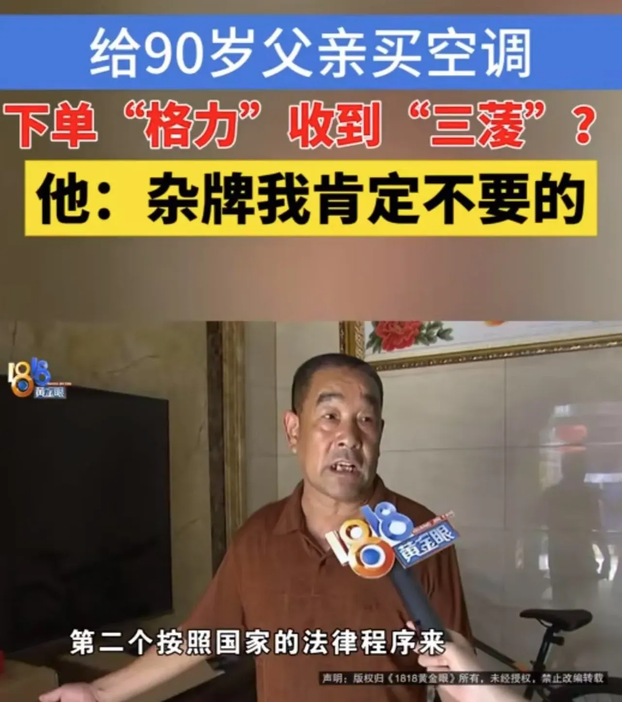 小Q助手补单软件：消费者遭遇山寨空调，购物失望与维权之路
