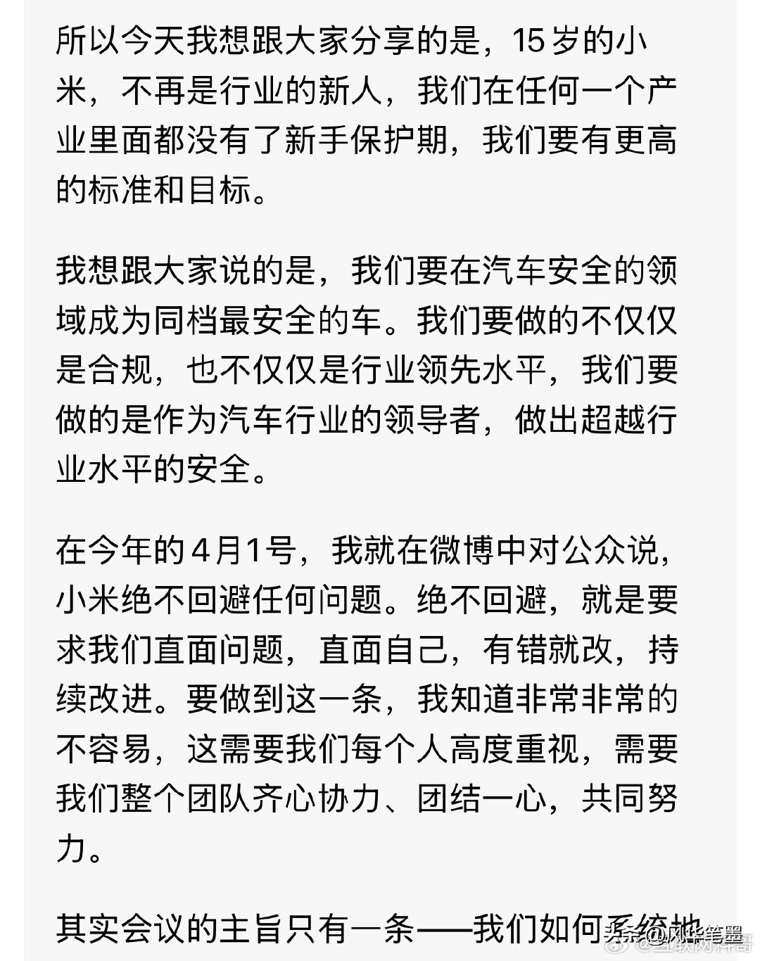 番茄助手教程：雷军内部讲话解读，小米汽车安全与科技创新的坚定承诺