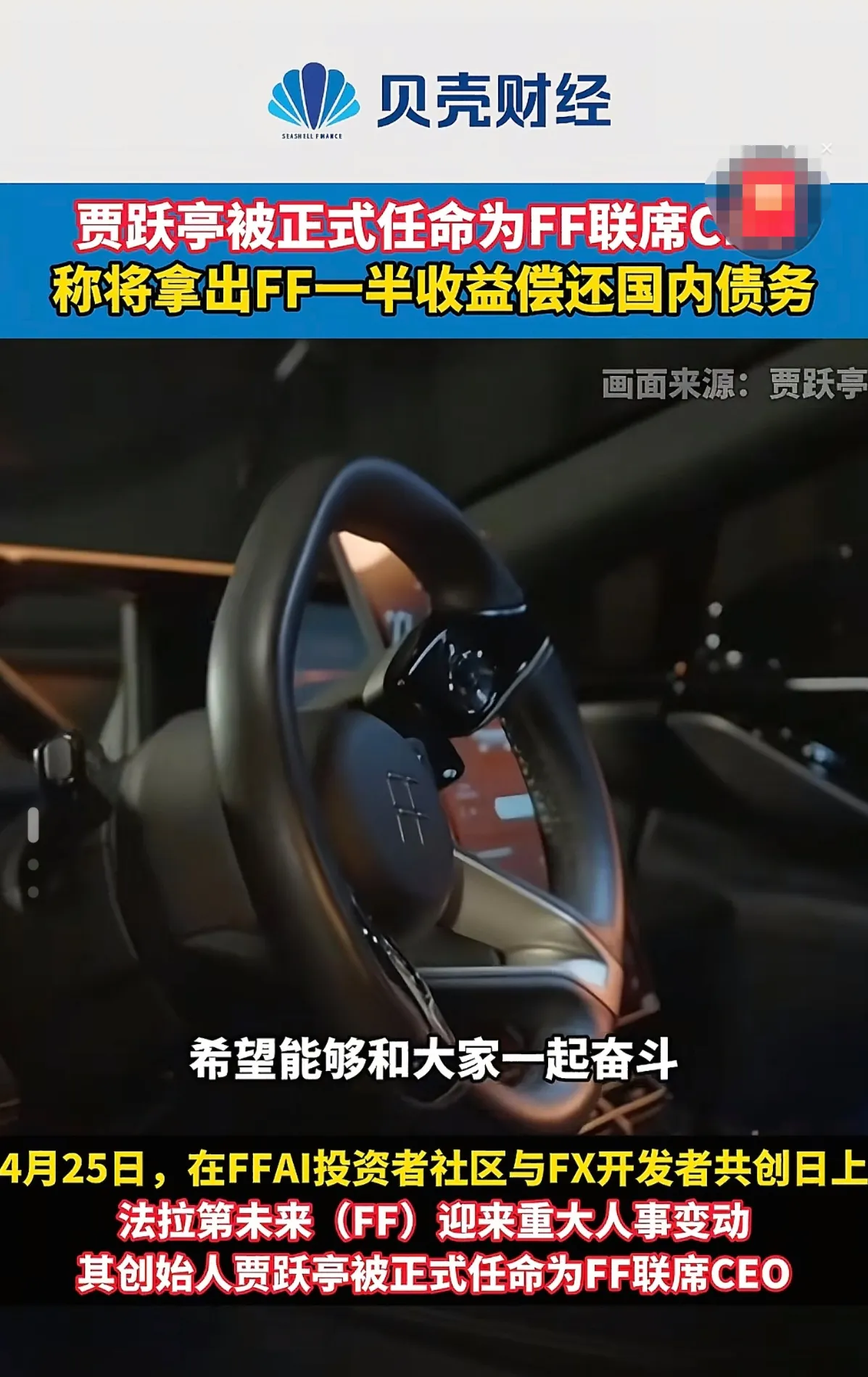 语音助手：贾跃亭重掌FF CEO，能否逆袭成功？分析其挑战与目标