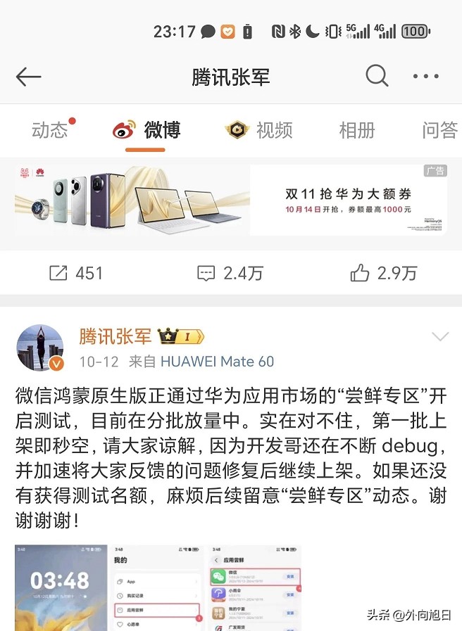 多多出评软件：华为余承东对鸿蒙系统NEXT版与腾讯微信进展缓慢的无奈反思