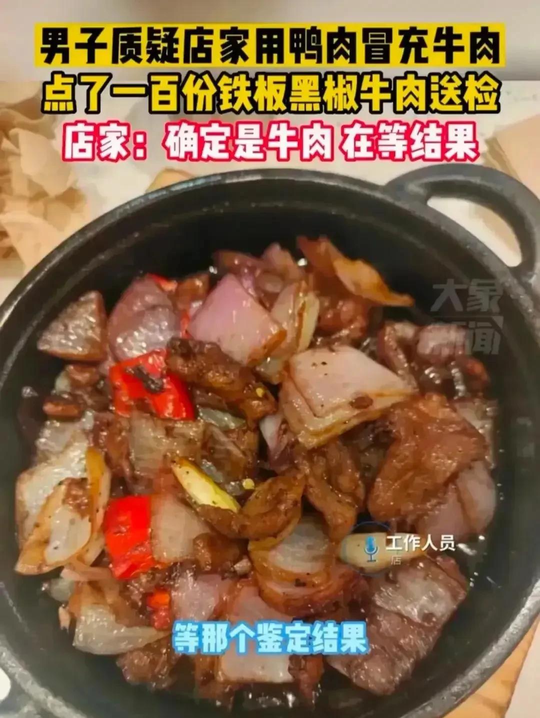 小G助手补单软件：男子质疑餐厅牛肉真伪，怒点100份菜品送检引发热议