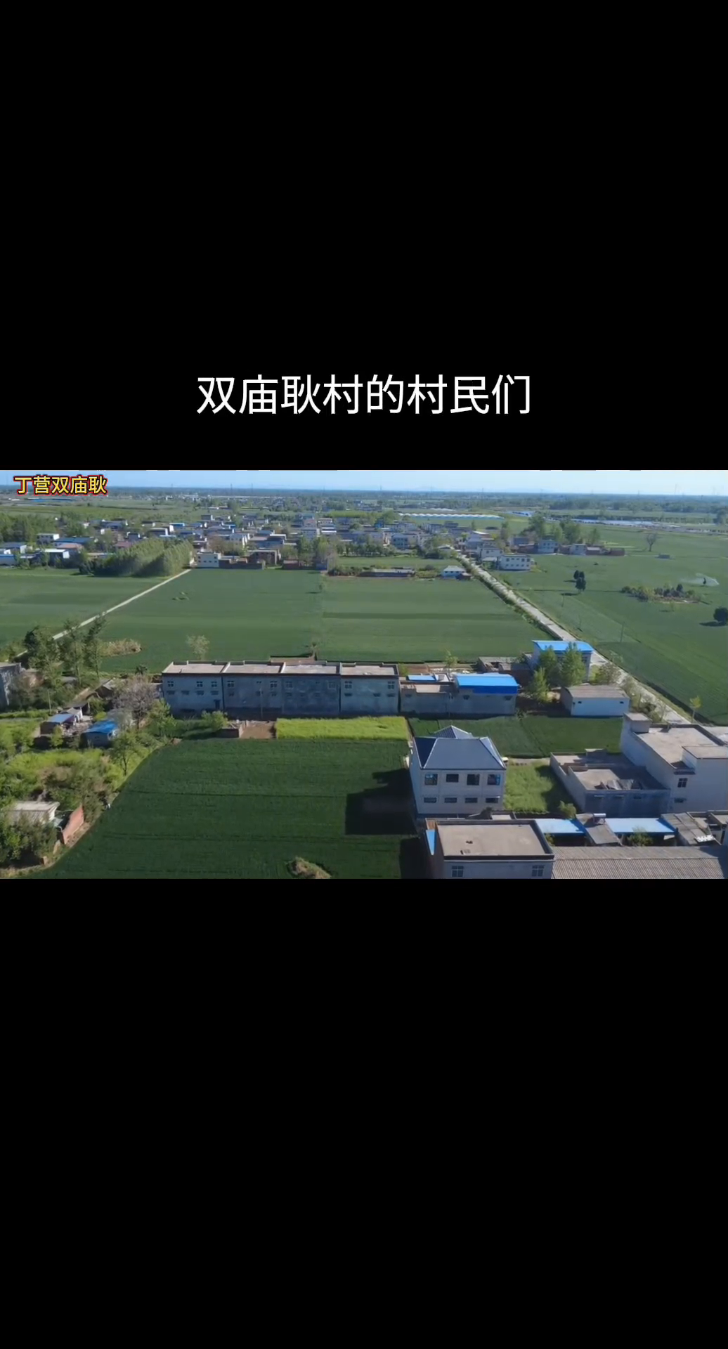 番茄管家出评软件：双庙耿村，传承历史的信仰与家族文化