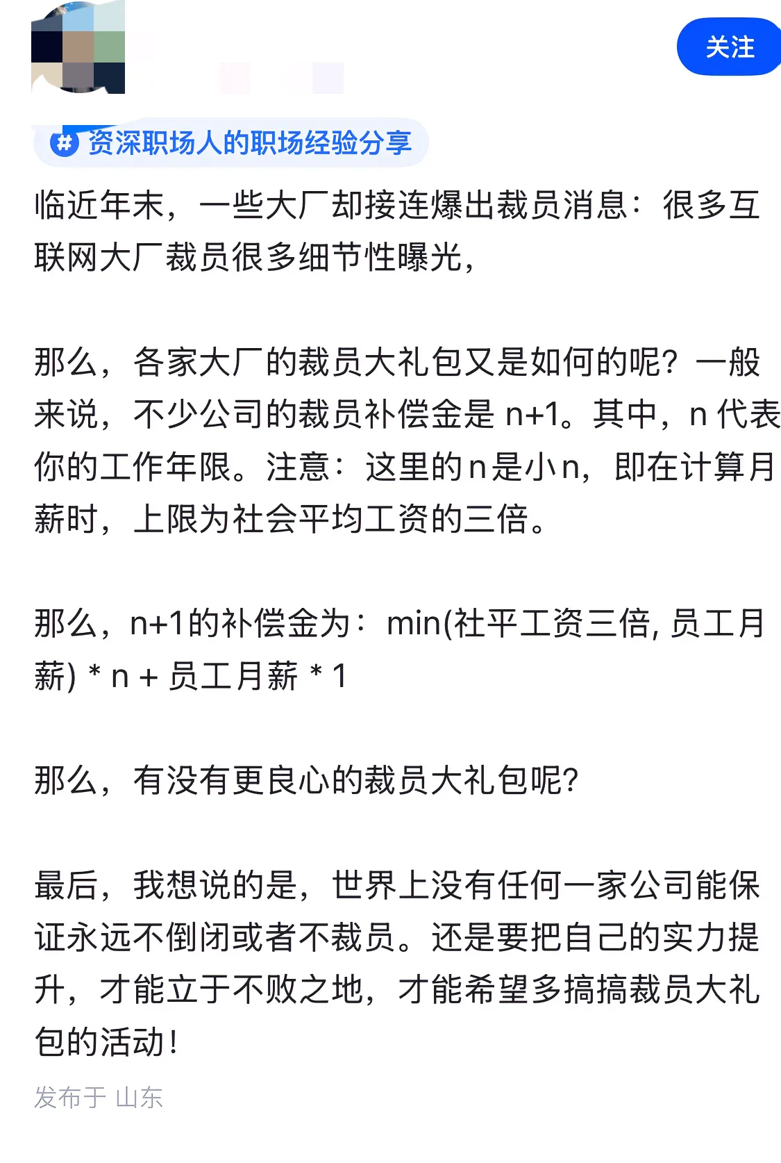 榜单助手：年末大厂裁员潮，n+1补偿解析与更优礼包期待