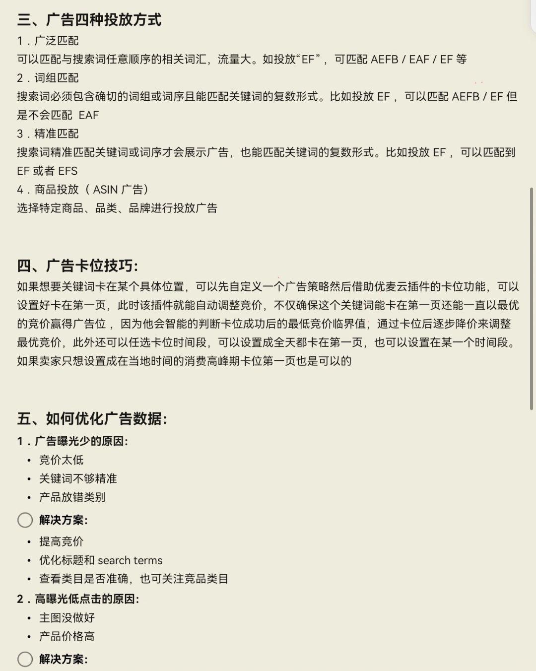 快火助手：天呐！终于理清亚马逊后台的各种广告了