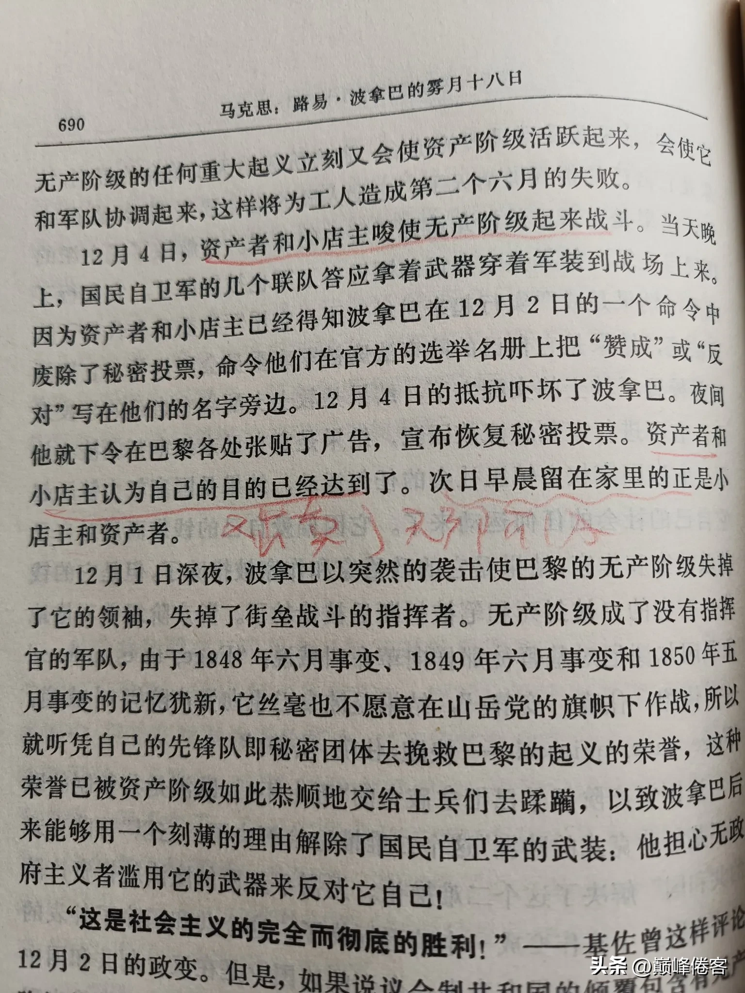 要火助手：资产阶级与小资产阶级如何反复出卖无产阶级利益的历史教训