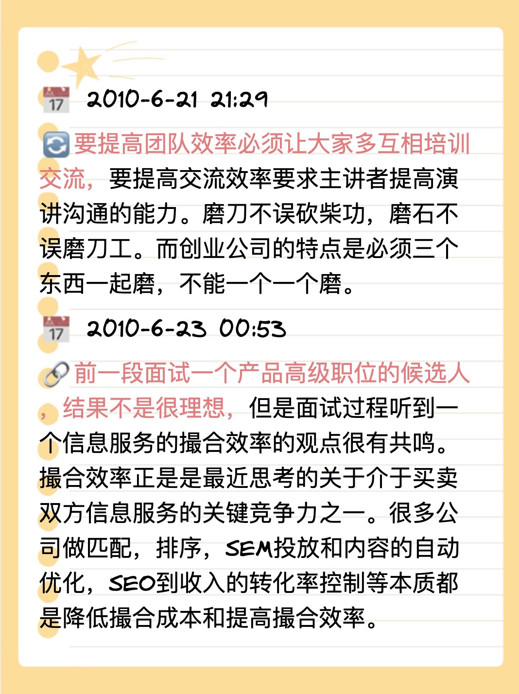 觉醒出评卡密：互联网创业中的用人之道，从实习生到优秀团队的构建策略