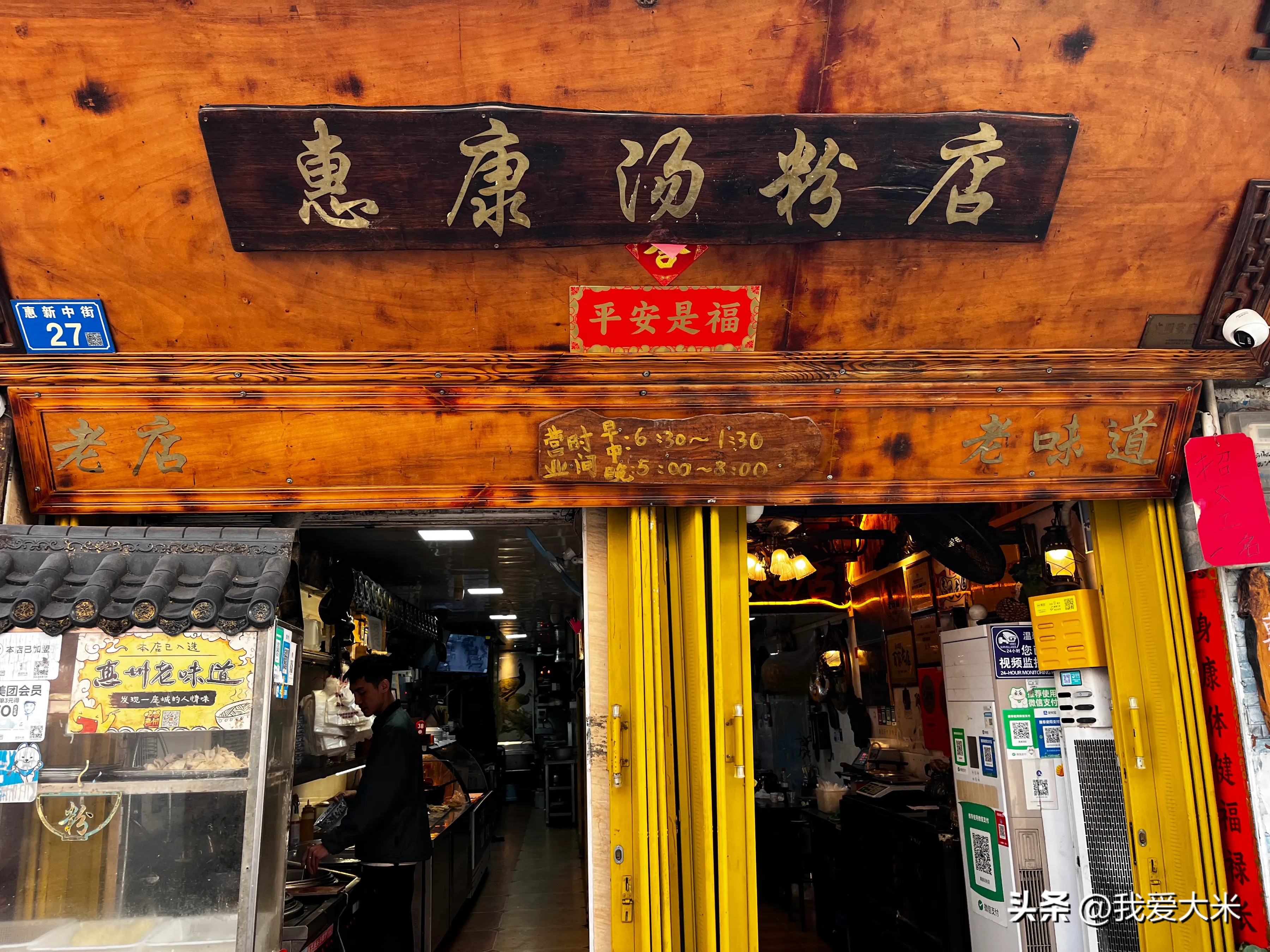小Z助手：惠州老字号“惠康汤粉店”，隐藏小巷中的美味与历史