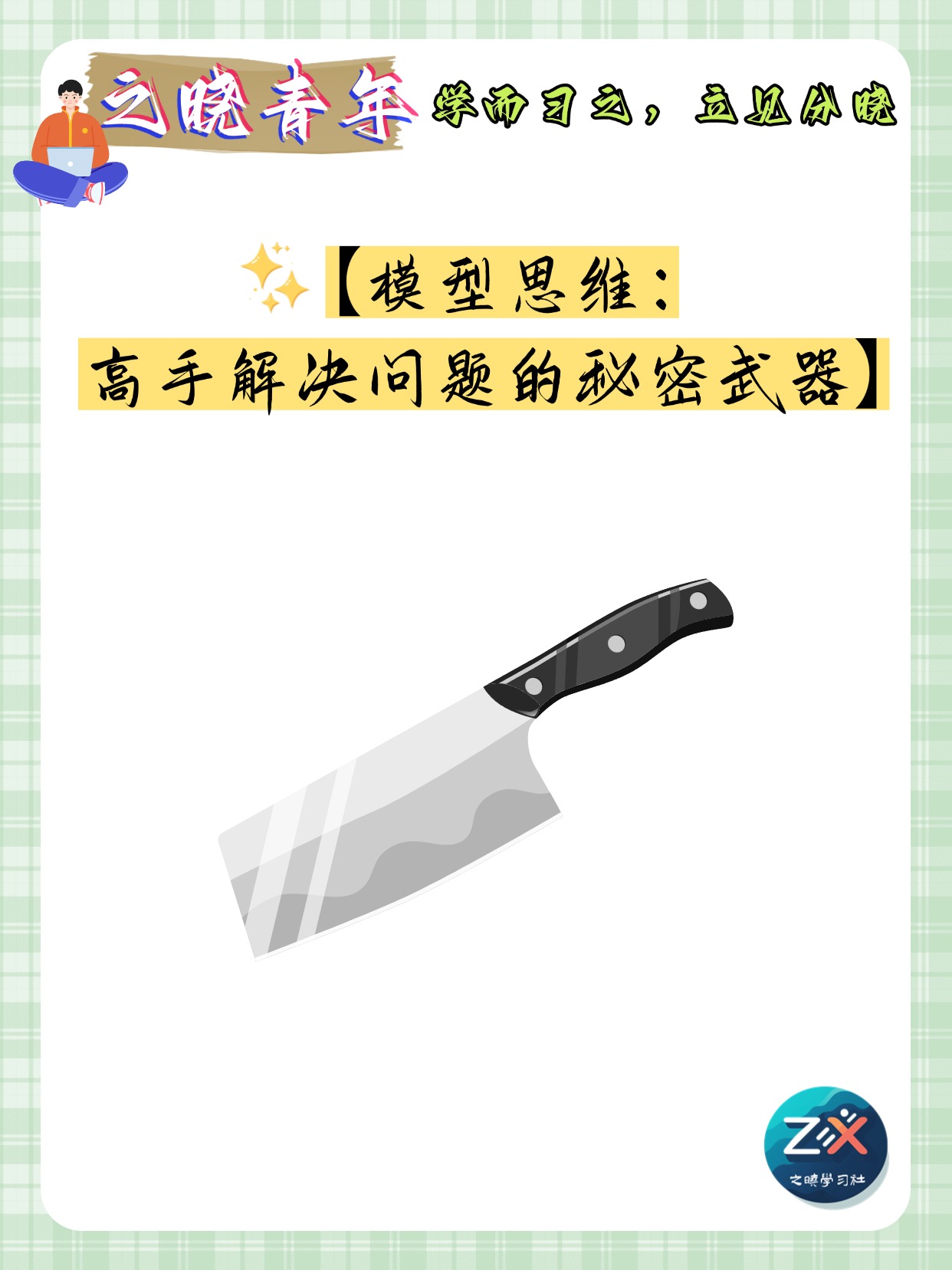易拼团开团软件：提升职场解决问题能力，掌握五大实用模型思维工具！